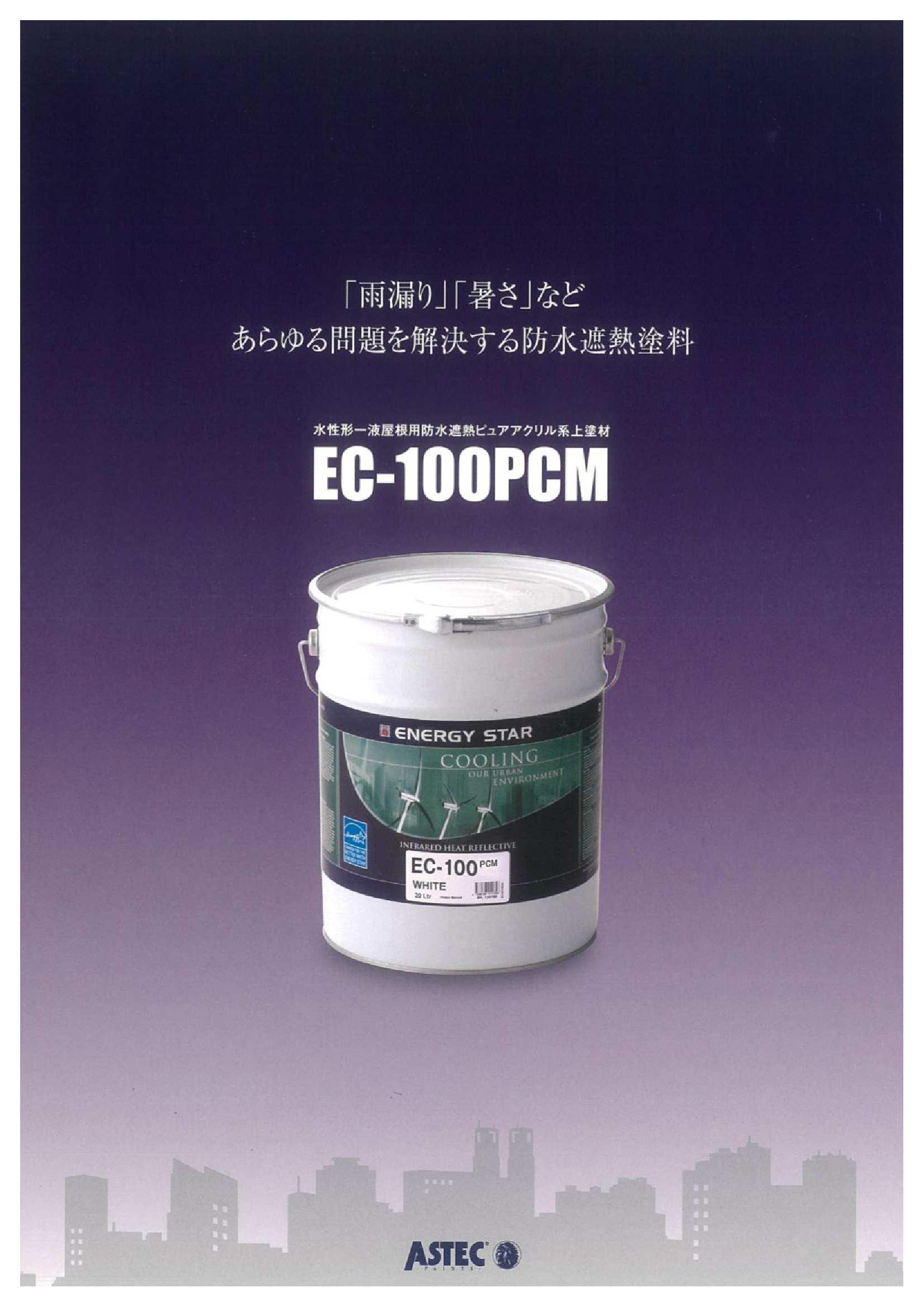 工場・倉庫・事務所 遮熱塗装