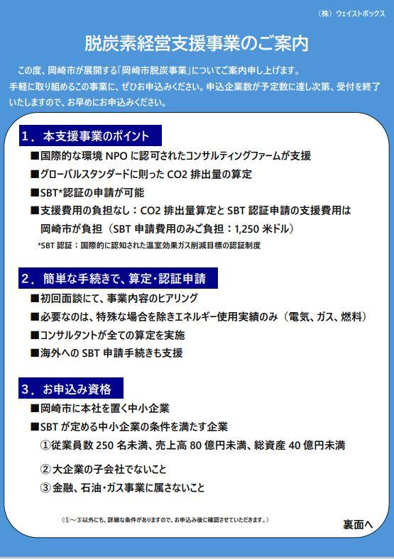 中小企業向け脱炭素経営事業のご案内