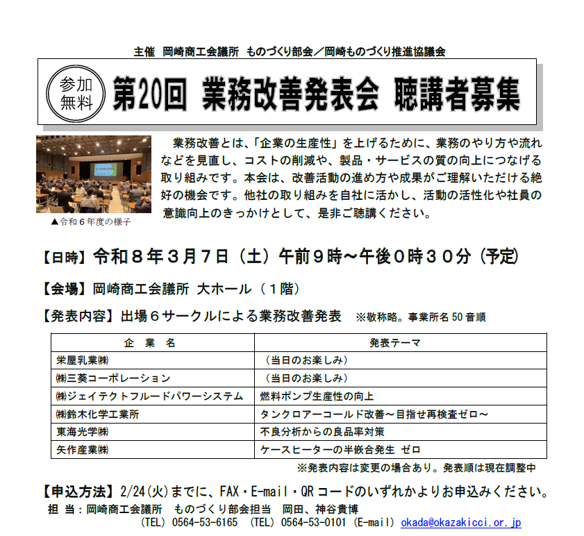 第20回業務改善発表会 聴講者募集(3/7)