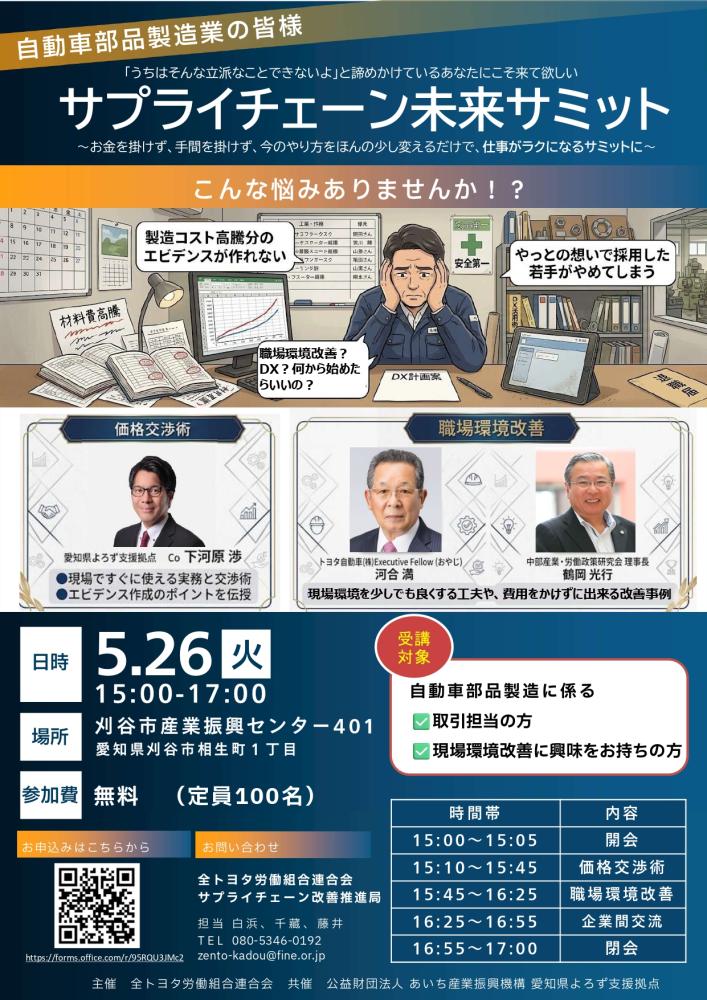 サプライチェーン未来サミット(5/26)