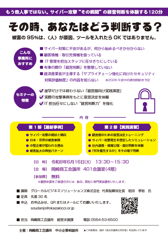 サイバー攻撃“その瞬間”の経営判断を体験する120分。(6/16)