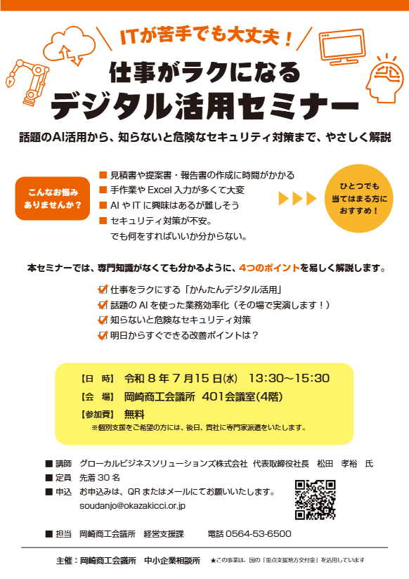 ITが苦手でも大丈夫!仕事がラクになるデジタル活用セミナー(7/15)