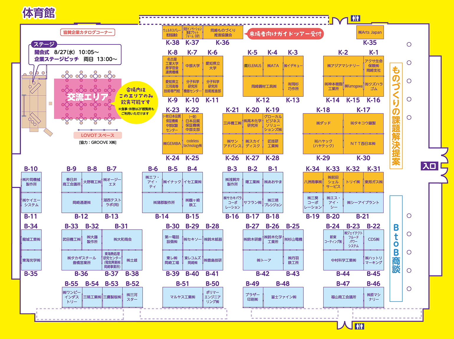 ものづくり岡崎フェア2025